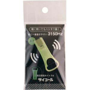 sanwa 防災防犯ホイッスル サイコール 蓄光 ( 401-693 )｜orangetool