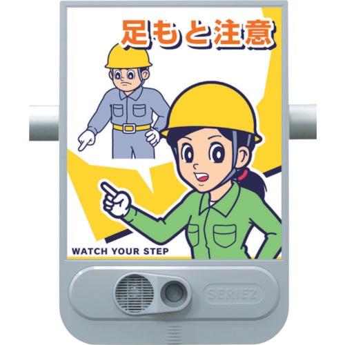 つくし 音声標識セリーズ 足もと注意 ( SR-54 ) (株)つくし工房