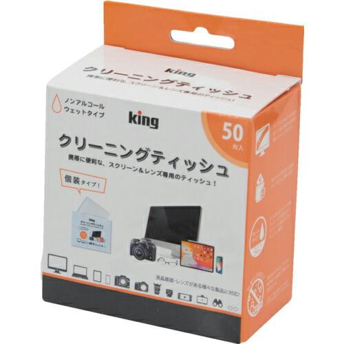 キング レンズクリーニングティッシュ 50枚入り ( KCTFSL-50 ) (株)浅沼商会