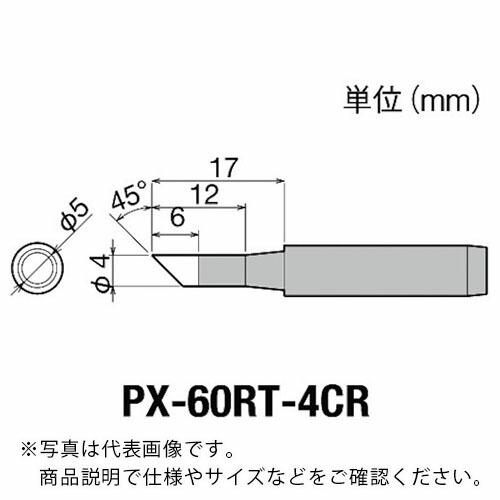 グット 替こて先4C型全周PX6・7/RX7/CXR用  ( PX-60RT-4CR )