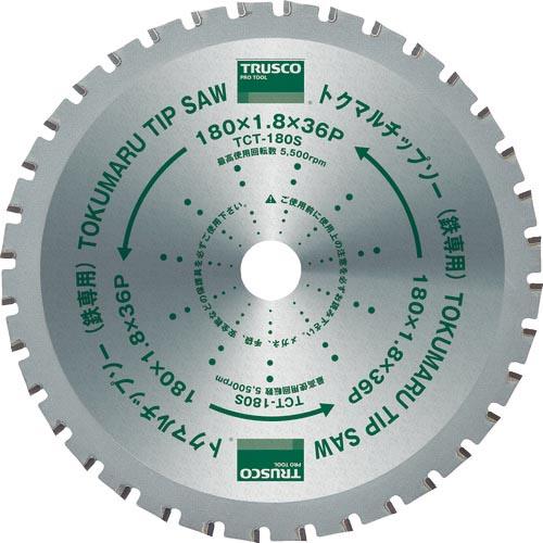 TRUSCO トクマルチップソー鉄専用 Φ180 ( TCT-180S ) トラスコ中山(株)
