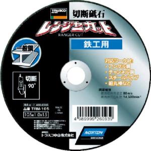 TRUSCO 切断砥石 レンジャーカット 鉄工用 105X1.0X15 ( TRM-105 ) (5枚セット) トラスコ中山(株)｜orangetool