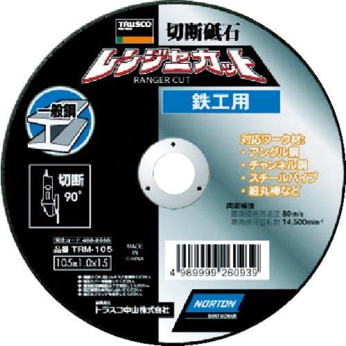 TRUSCO 切断砥石 レンジャーカット 鉄工用 105X1.0X15 ( TRM-105 ) (5...