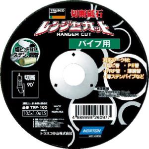 TRUSCO 切断砥石 レンジャーカット パイプ用 105X1.0X15 ( TRP-105 )【5枚セット】トラスコ中山(株)｜orangetool