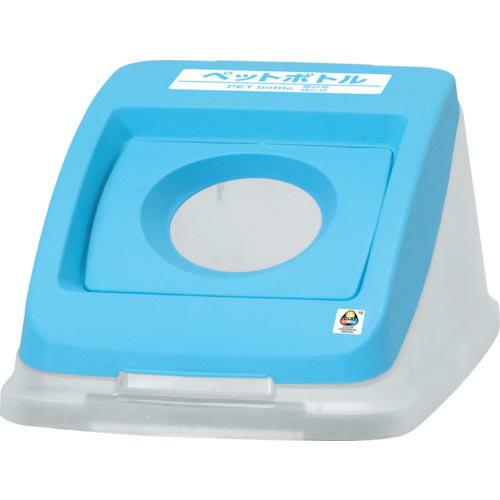 アロン 分別ペールCN50 丸プッシュフタ PET スカイブルー ( 585187 ) アロン化成(...