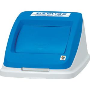 アロン 分別ペールCF50 プッシュフタ もえない ブルー ( 585963 ) アロン化成(株)｜orangetool