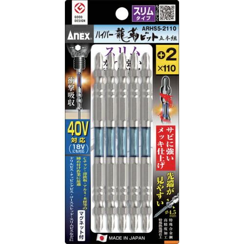 アネックス ドライバービット(トーションタイプ) ハイパー龍靭ビット スリムタイプ 両頭刃先+2×全...