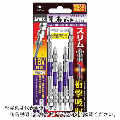 アネックス 先端スリム龍靭ビット アソートセット 5本組 ( ARTS5-01 ) (株)兼古製作所