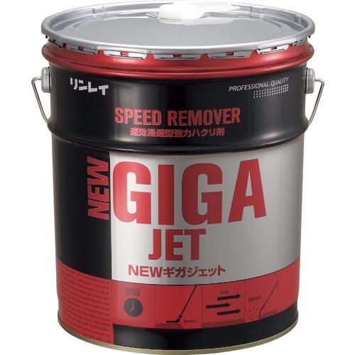 リンレイ 床ワックス用剥離剤 NEWギガジェット 18L ( 708234 ) (株)リンレイ