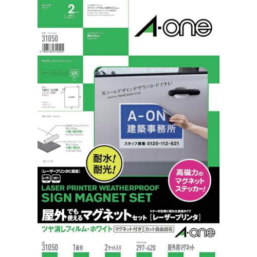 3M エーワン 屋外用マグネットセット(レーザー)ツヤ消しフィルム・白A3判2枚 ( 31050 )...