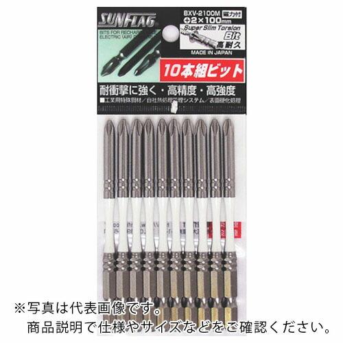 サンフラッグ 段付スーパースリムトーションビット #2X100 (10本入) ( BXV-2100M...