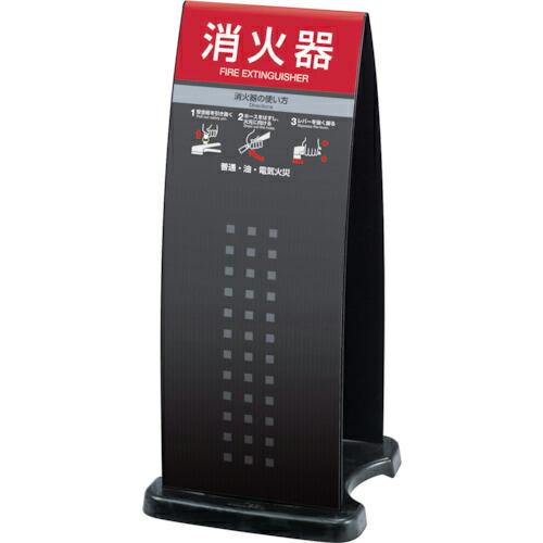 テラモト 消火器スタンドブラック ( OT-946-910-7 )