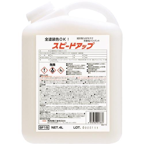 Linda ボディー用クリーナー スピードアップ 4L ( BF15 )