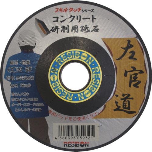 レヂボン 左官道 125×3×22 CC16 ( SKD1253-CC16 )【25枚セット】日本レ...