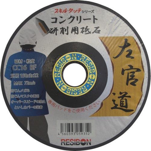 レヂボン 左官道 150×3×22 CC16 ( SKD1503-CC16 )【25枚セット】日本レ...