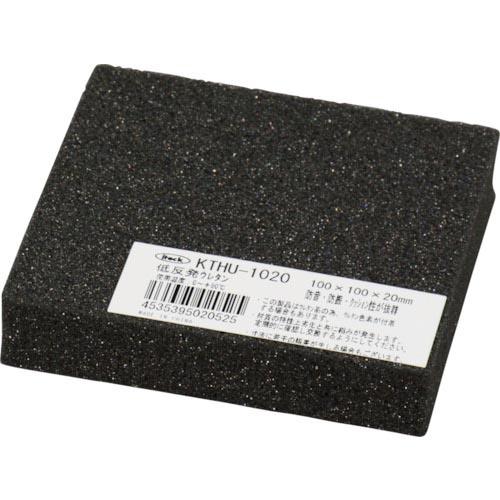 光 低反発ウレタンクッション 100mm×100mm 20t 黒 ( KTHU-1020 )