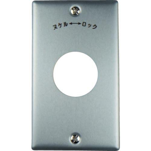 アメリカン電機 新金プレ-ト 引掛小穴1ケ用 P:101 ( 1141A ) アメリカン電機(株)