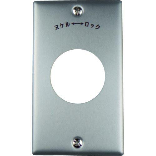 アメリカン電機 新金プレ-ト 引掛大穴1ケ用 P:101 ( 1161A ) アメリカン電機(株)