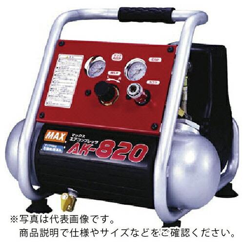 MAX エアコンプレッサ 1馬力 ( AK-820 ) マックス(株)