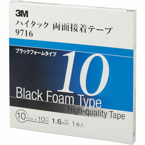 3M ハイタック両面接着テープ 9716 10mmX10m 黒 (1巻=1箱) ( 9716 10 ...