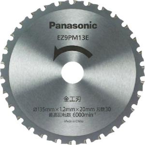 Panasonic 金工刃(パワーカッター用替刃) ( EZ9PM13E ) パナソニック(株)エレクトリックワークス社｜orangetool