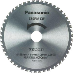 Panasonic 薄板金工刃(パワーカッター用替刃) ( EZ9PM13F ) パナソニック(株)エレクトリックワークス社｜orangetool