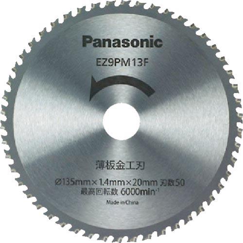 Panasonic 薄板金工刃(パワーカッター用替刃) ( EZ9PM13F ) パナソニック(株)...