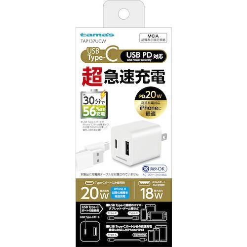 tama&apos;s PD20WコンセントチャージャーC+A ( TAP137UCW )