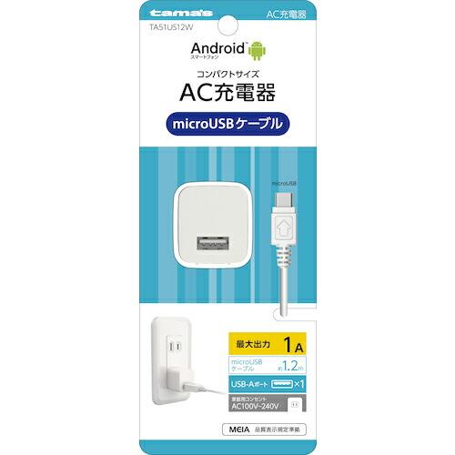 tama&apos;s microUSB コンセントチャージャー ( TA51US12W )