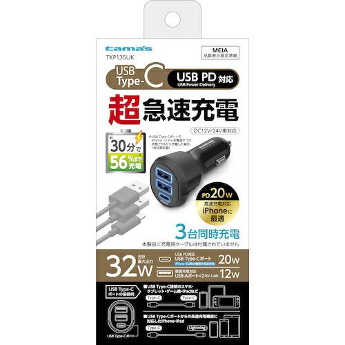 tama&apos;s PD20WカーチャージャーC+AX2 ( TKP135UK )