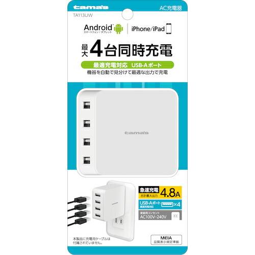 tama&apos;s コンセントチャージャ4.8A4ポート ( TA113UW )
