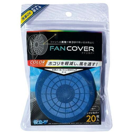 ミズケイ ファンカバー20枚入〈ブルー〉 ( 5941095 )
