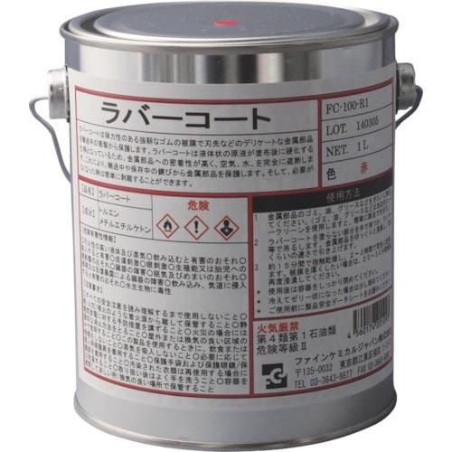 【SALE価格】FCJ ラバーコート 赤色 1L ( FC-100-R1 ) ファインケミカルジャパ...