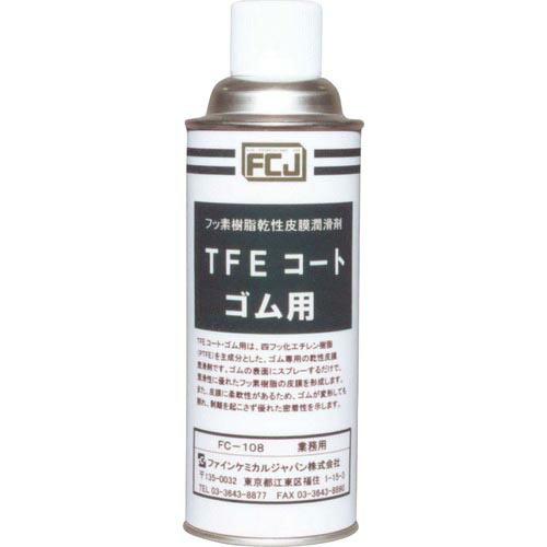 FCJ 潤滑剤 TFEコート ゴム用 420ml ( FC-108 ) ファインケミカルジャパン(株...