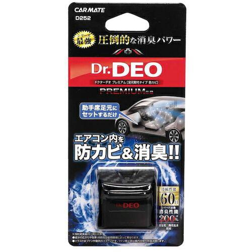 Carmate ドクターデオプレミアム 足元取付 ( D252 ) (株)カーメイト (メーカー取寄...