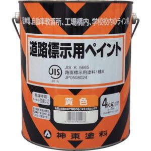 シントー 道路標示用ペイント 黄色 ( 9973707 ) シントーファミリー(株)｜orangetool