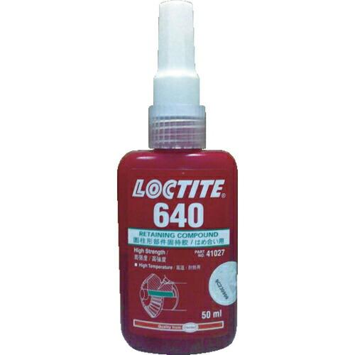 ロックタイト はめ合い固定剤 640 250ml ( 640-250 ) ヘンケルジャパン(株)AC...
