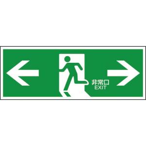 緑十字 避難誘導標識 ←非常口→ FA-307 120×360mm エンビ ( 065307 ) (株)日本緑十字社｜orangetool
