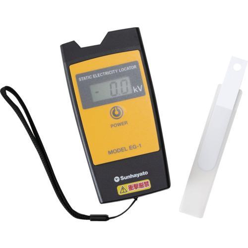 サンハヤト デジタル静電気探知機 ( EG1 ) サンハヤト(株)