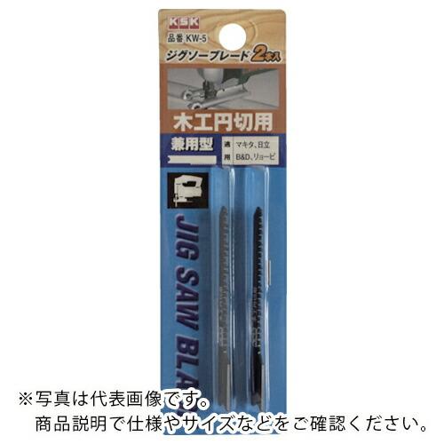 【SALE価格】KSK ジクソ-ブレ-ド (2枚入) ( KW-5  (2ホンイリ) ) 河部精密工...