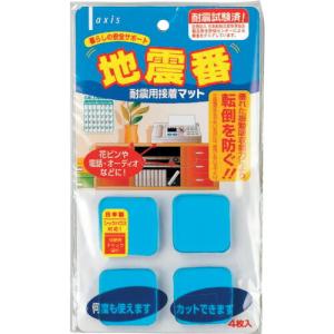 axis 衝撃吸収耐震マット 地震番4P ( 703833 ) (株)デビカ｜orangetool