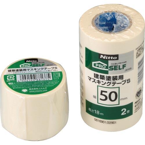 【SALE価格】ニトムズ 建築塗装用マスキングテープS 50×18 (2巻入) ( J8105 )