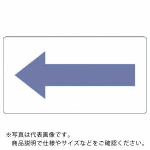 TRUSCO 配管用ステッカー 方向表示 灰紫 酸・アルカリ用 極小 5枚入 ( TPS-H2.5P-SS ) トラスコ中山(株)｜orangetool