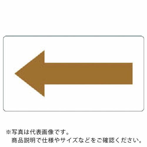 TRUSCO 配管用ステッカー 方向表示 茶色 油用 極小 5枚入 ( TPS-H7.5YR-SS ...