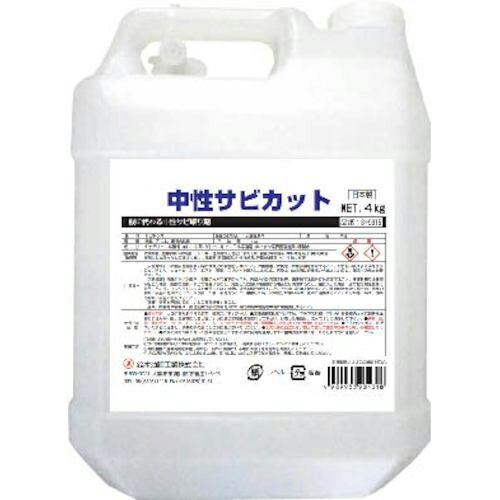SYK サビ取り剤 中性サビカット 4kg ( S-9815 ) 鈴木油脂工業(株)