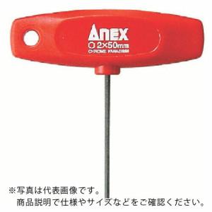 アネックス T型六角レンチドライバー 対辺2.0×50 ( 3200-2-50 ) (株)兼古製作所｜orangetool