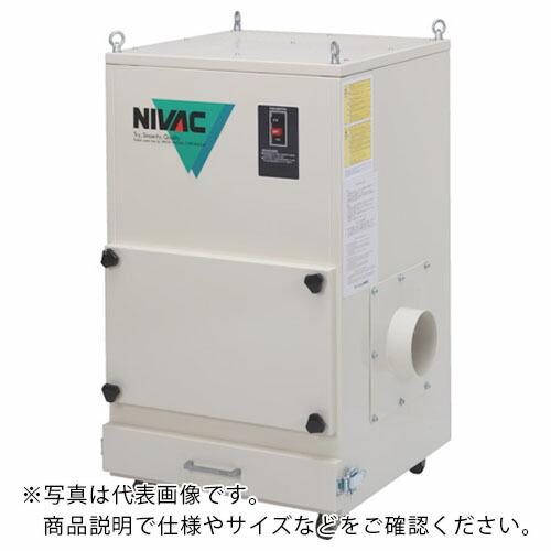 NIVAC 成形フィルター集塵機  ( NBS-103 ) (株)NIVAC (メーカー取寄)