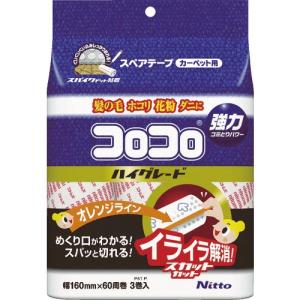 【SALE価格】ニトムズ スペアテープ ハイグレードSC (3巻入) ( C4332 ) (株)ニトムズ｜orangetool