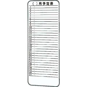 TRUSCO スチール製ホワイトボード ミニ月予定表 900X350 ( SH-315M (900X350MM) ) トラスコ中山(株)｜orangetool