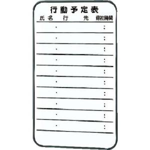 TRUSCO スチール製ホワイトボード ミニ行動予定表 600X350 ( SH-215D (600X350MM) ) トラスコ中山(株)｜orangetool